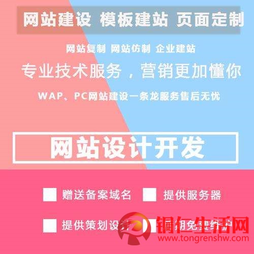 銅仁網(wǎng)站建設、企業(yè)官網(wǎng)開發(fā)、小程序開發(fā)、網(wǎng)站搭建800元/個！全城最低價?。?！