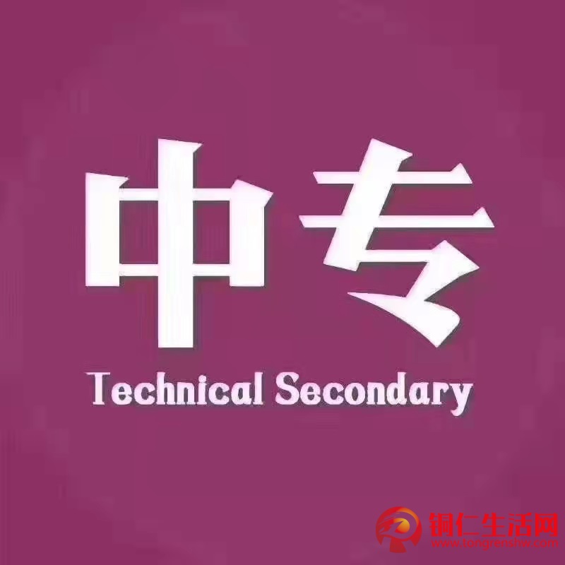 學歷提升，成教,初中讀中專、高升專、高升本、專升本!